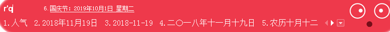 搜狗输入法如何直接插入当前日期?