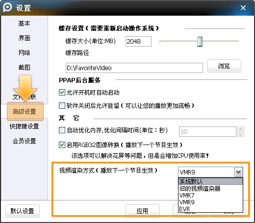 PPTV网络电视占CPU100%怎么办?