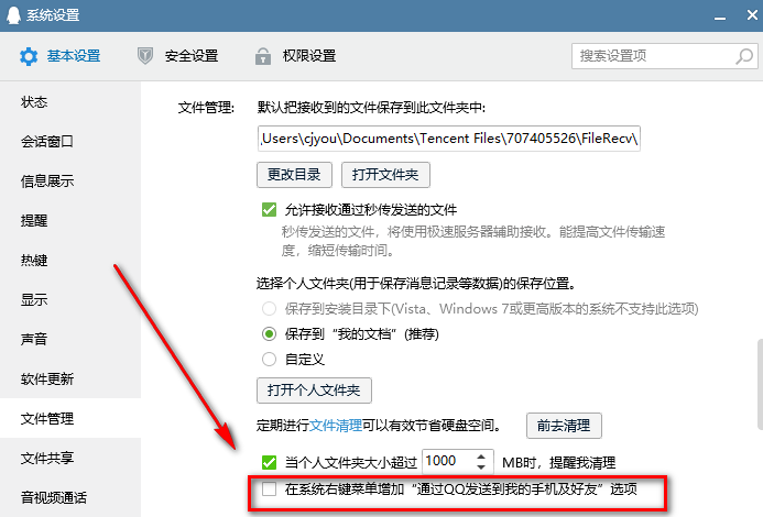 电脑文件无法通过QQ发送怎么办?