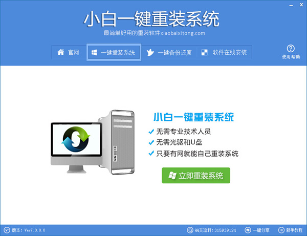 东芝笔记本重装系统教程