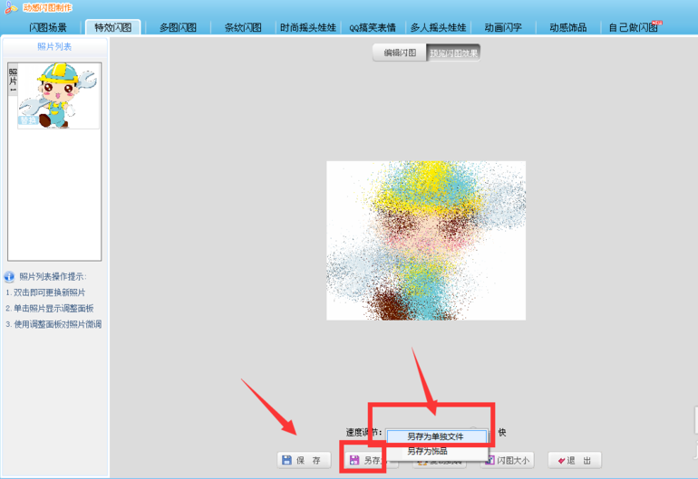 如何用可牛影像制作闪图?