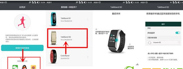 华为穿戴app如何使用 华为穿戴app的使用方法