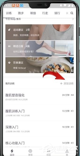 keep如何添加我的训练?keep添加我的训练的操作步骤
