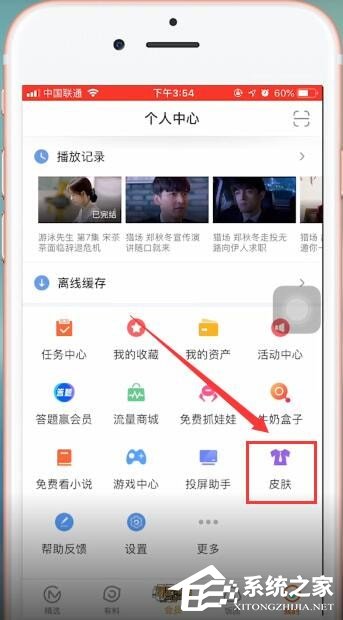芒果TV如何换皮肤?芒果TV换皮肤的方法