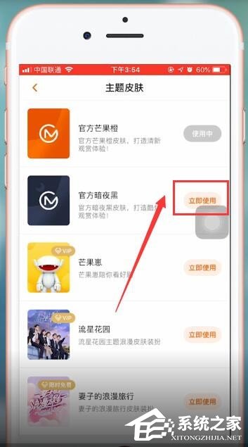 芒果TV如何换皮肤?芒果TV换皮肤的方法