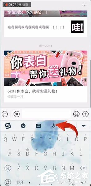 搜狗输入法怎么使用语音变声功能?搜狗输入法使用语音变声功能的方法