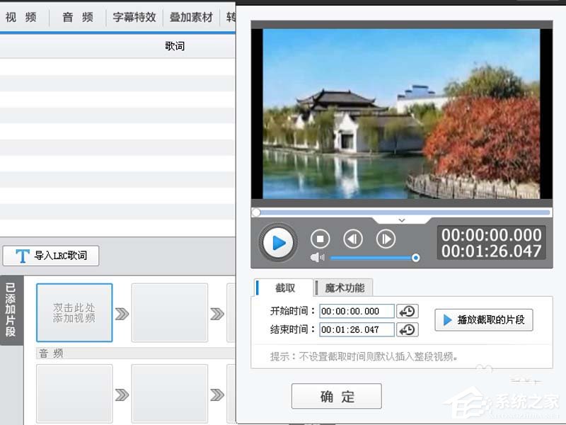 爱剪辑如何制作mtv?爱剪辑制作mtv的操作方法