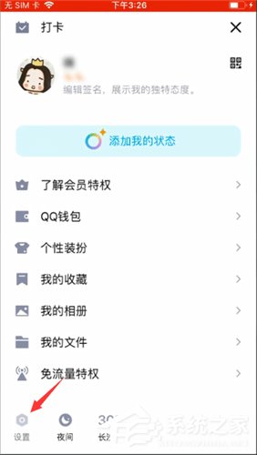 手机qq如何取消自动回复?手机qq取消自动回复的方法