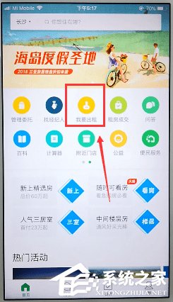 链家如何发布租房信息?链家发布租房信息的方法