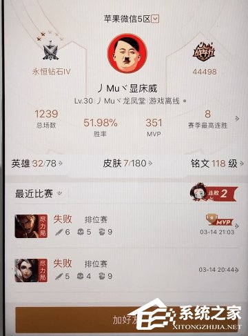 王者荣耀助手如何查询别人战绩?王者荣耀助手查询别人战绩的方法