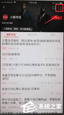 虎扑如何发帖?虎扑发帖的操作步骤