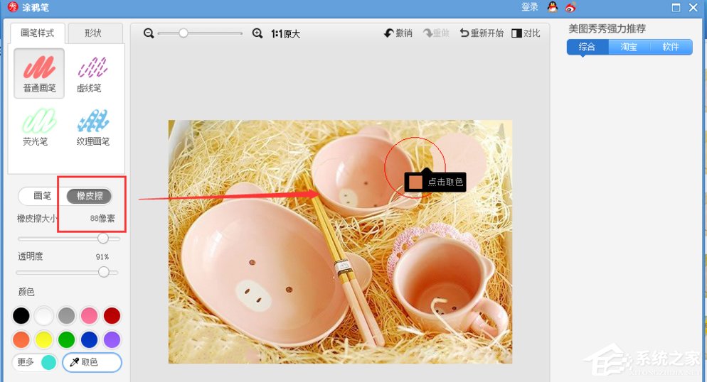 美图秀秀如何提取图片颜色?美图秀秀提取图片颜色的方法