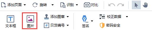 abbyy finereader如何为PDF文件添加图片?abbyy finereader为PDF文件添加图片的方法步骤