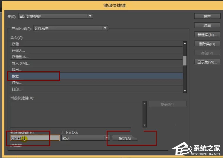 InDesign如何设置自定义快捷键?InDesign设置自定义快捷键的方法步骤