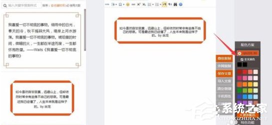 135编辑器如何更改边框配色?135编辑器更改边框配色的方法步骤
