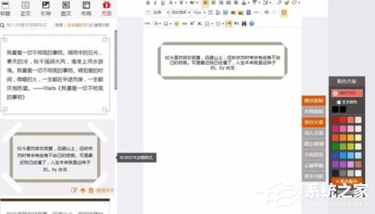 135编辑器如何更改边框配色?135编辑器更改边框配色的方法步骤