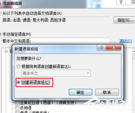 abbyy finereader如何创建语言组?abbyy finereader创建语言组的方法步骤