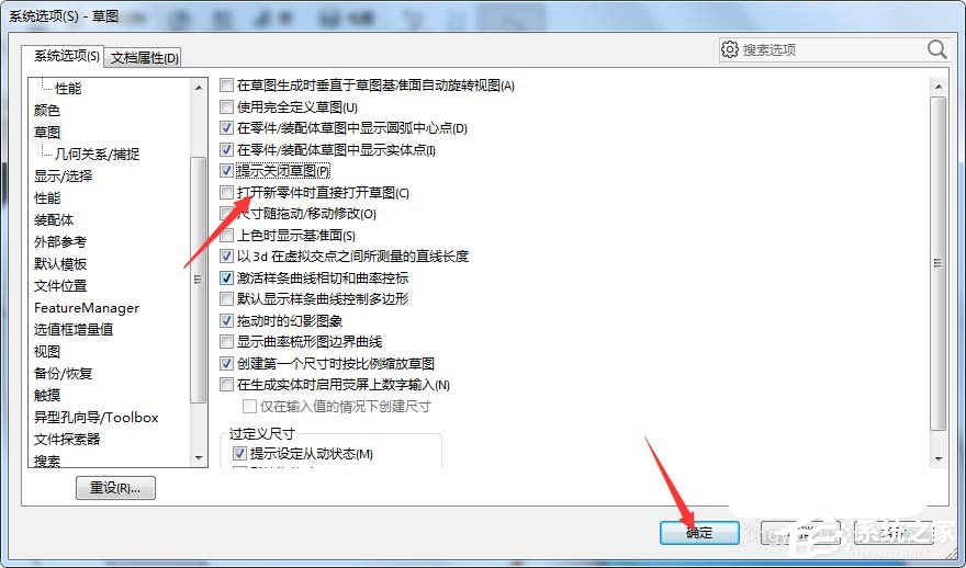 solidworks怎么开启提示关闭草图功能?