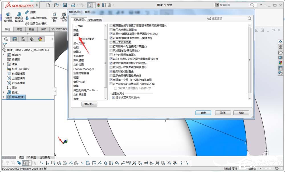 solidworks怎么开启提示关闭草图功能?