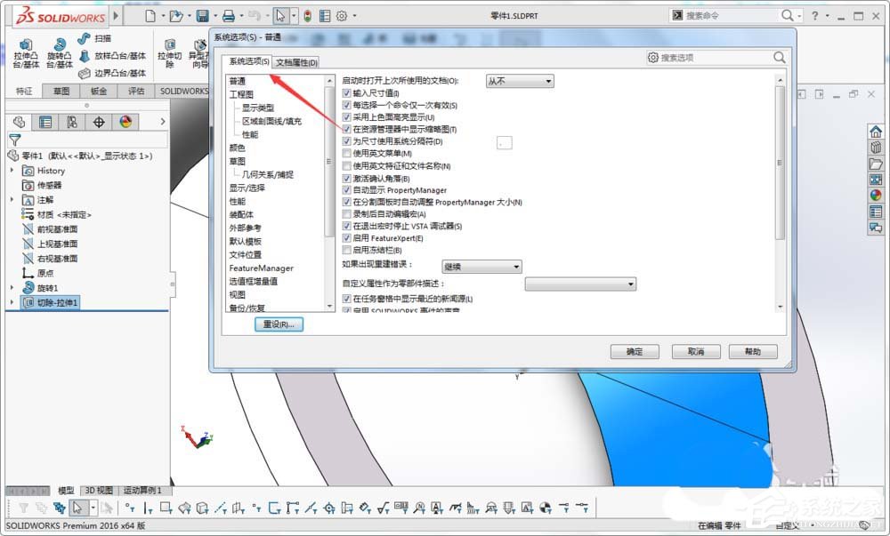 solidworks怎么开启提示关闭草图功能?