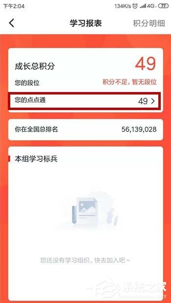 如何获取学习强国点点通?获取学习强国点点通的方法