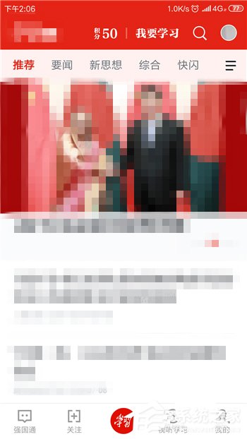 如何获取学习强国点点通?获取学习强国点点通的方法