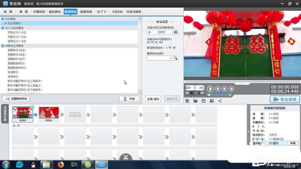 爱剪辑如何给素材添加变亮式淡入淡出效果?爱剪辑给素材添加变亮式淡入淡出效果的操作步骤