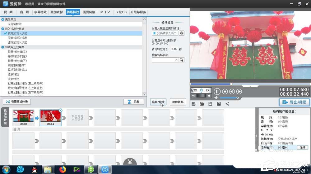 爱剪辑如何给素材添加变亮式淡入淡出效果?爱剪辑给素材添加变亮式淡入淡出效果的操作步骤