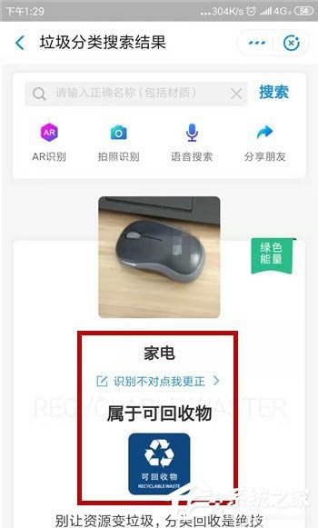支付宝如何使用ar进行垃圾分类识别?支付宝使用ar进行垃圾分类识别的方法教程