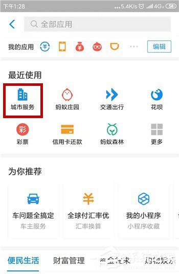 支付宝如何使用ar进行垃圾分类识别?支付宝使用ar进行垃圾分类识别的方法教程