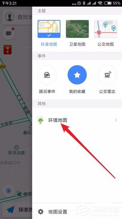 高德地图如何查询空气质量?高德地图查询空气质量的方法