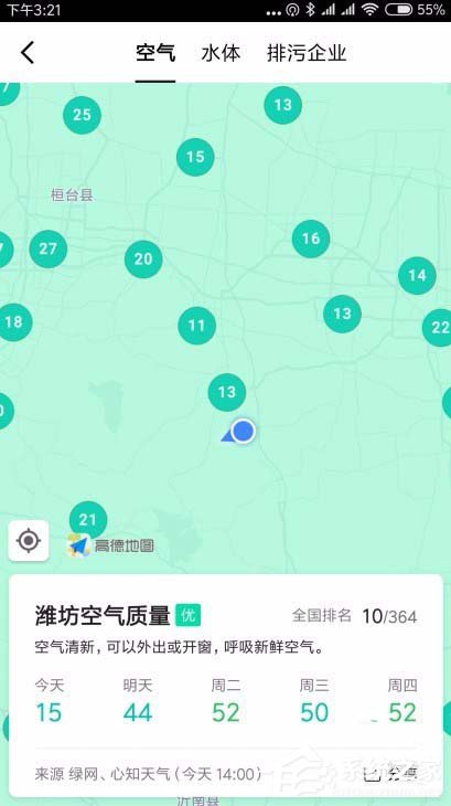 高德地图如何查询空气质量?高德地图查询空气质量的方法