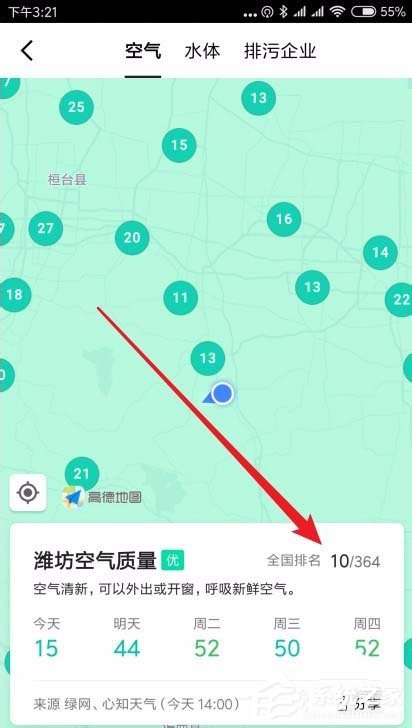 高德地图如何查询空气质量?高德地图查询空气质量的方法