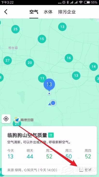 高德地图如何查询空气质量?高德地图查询空气质量的方法