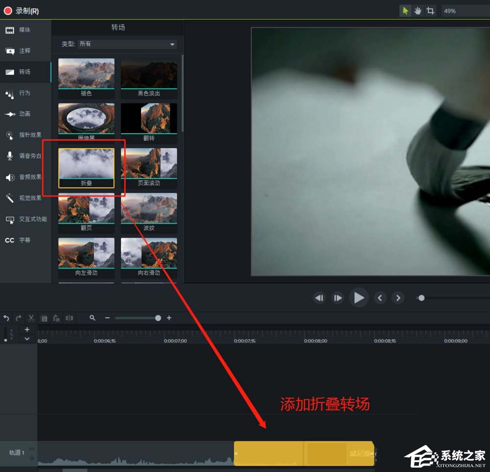 Camtasia9视频如何添加折叠转场效果?Camtasia9视频添加折叠转场效果的操作步骤