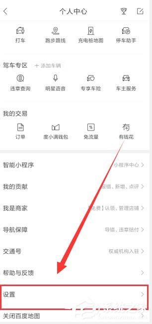 百度地图如何开启摇一摇语音查询?百度地图开启摇一摇语音查询的方法