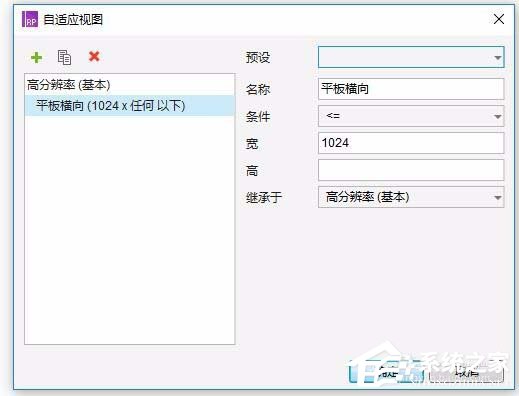 Axure rp中如何设置与使用自适应视图?Axure rp中设置与使用自适应视图的方法教程