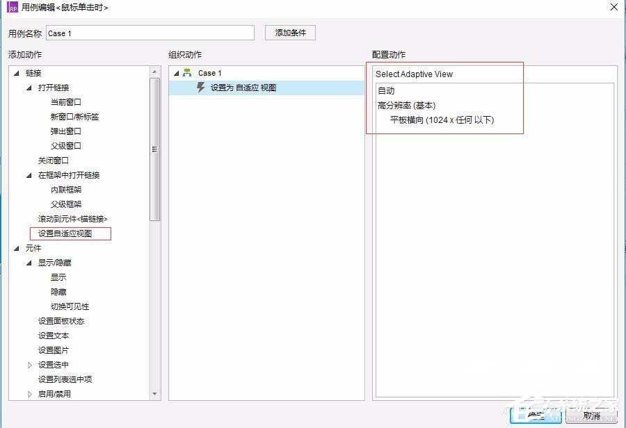 Axure rp中如何设置与使用自适应视图?Axure rp中设置与使用自适应视图的方法教程