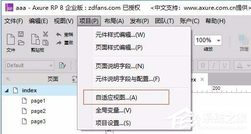 Axure rp中如何设置与使用自适应视图?Axure rp中设置与使用自适应视图的方法教程