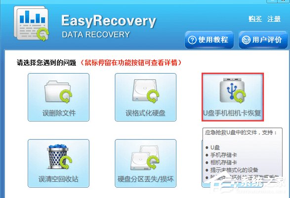 EasyRecovery如何恢复手机被删除的照片?EasyRecovery恢复手机被删除照片的方法步骤
