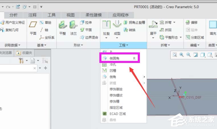 Creo5.0如何制作钣金的圆角?Creo5.0制作钣金圆角的操作步骤