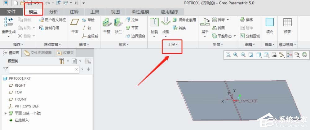 Creo5.0如何制作钣金的圆角?Creo5.0制作钣金圆角的操作步骤