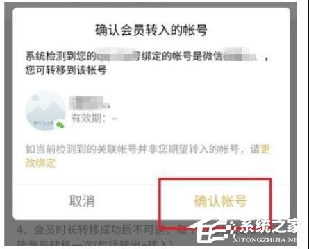 腾讯视频会员权限如何转移?腾讯视频会员权限转移的操作步骤