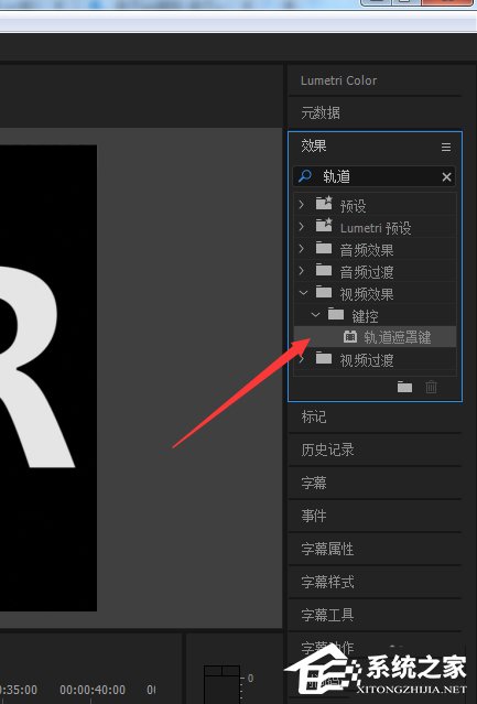 premiere如何制作镂空效果的文字?premiere制作镂空效果文字的方法步骤