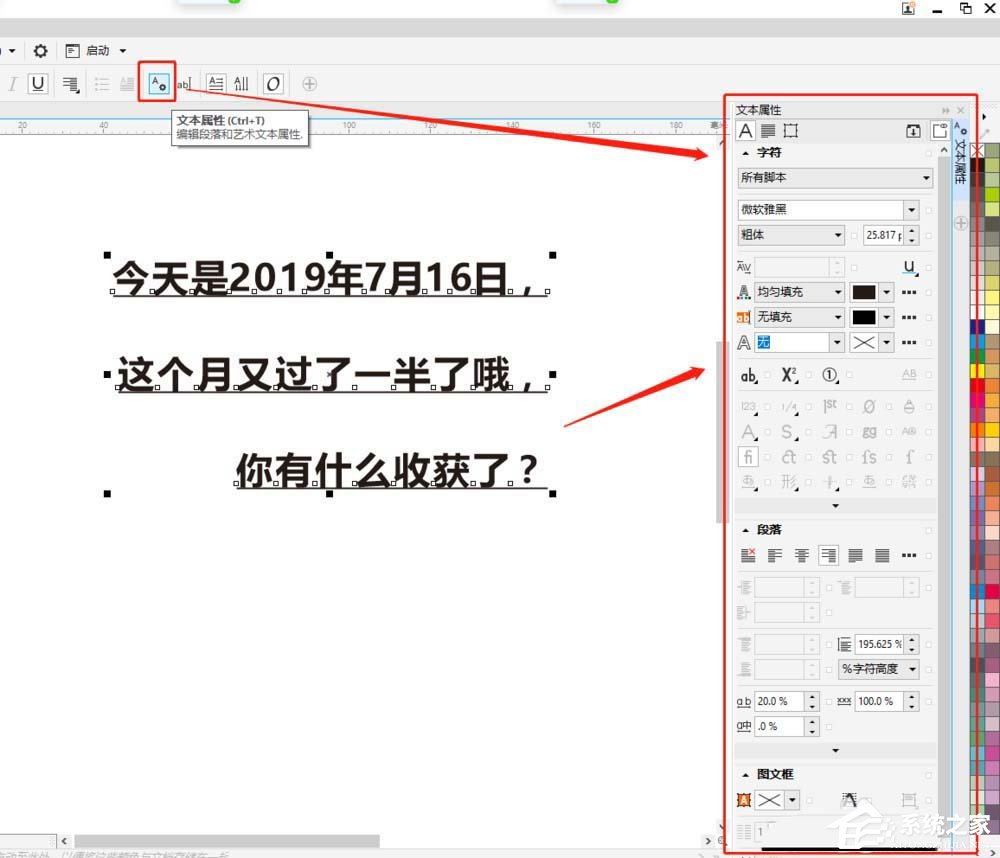 cdr如何调整美术字的属性和排版?cdr调整美术字属性和排版的方法步骤