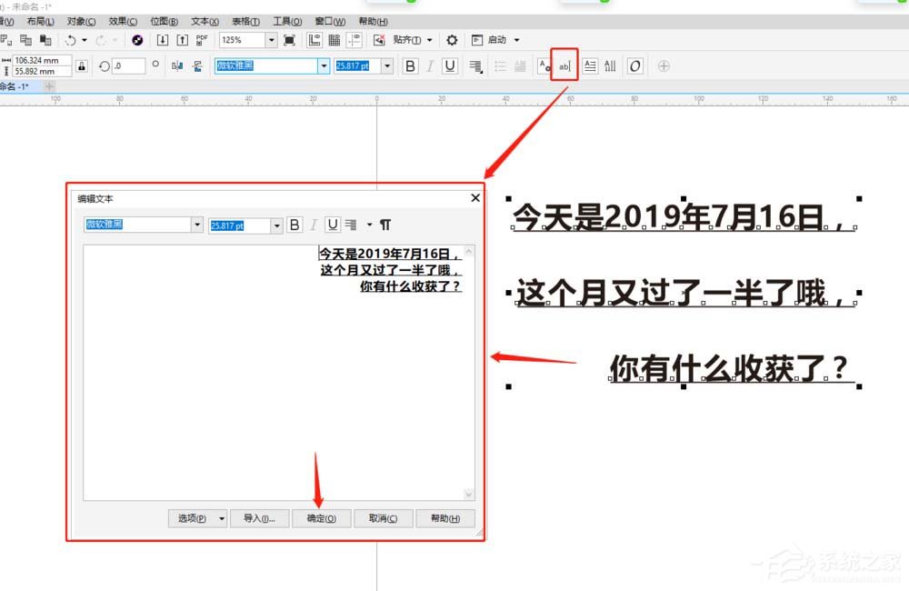 cdr如何调整美术字的属性和排版?cdr调整美术字属性和排版的方法步骤