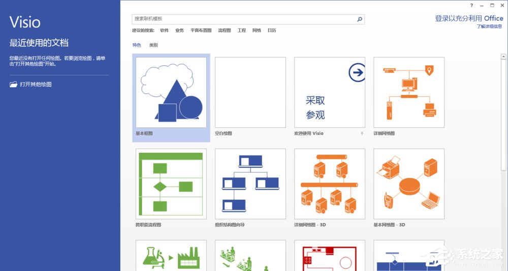 Microsoft Office Visio如何更改图片格式?Microsoft Office Visio更改图片格式的方法步骤