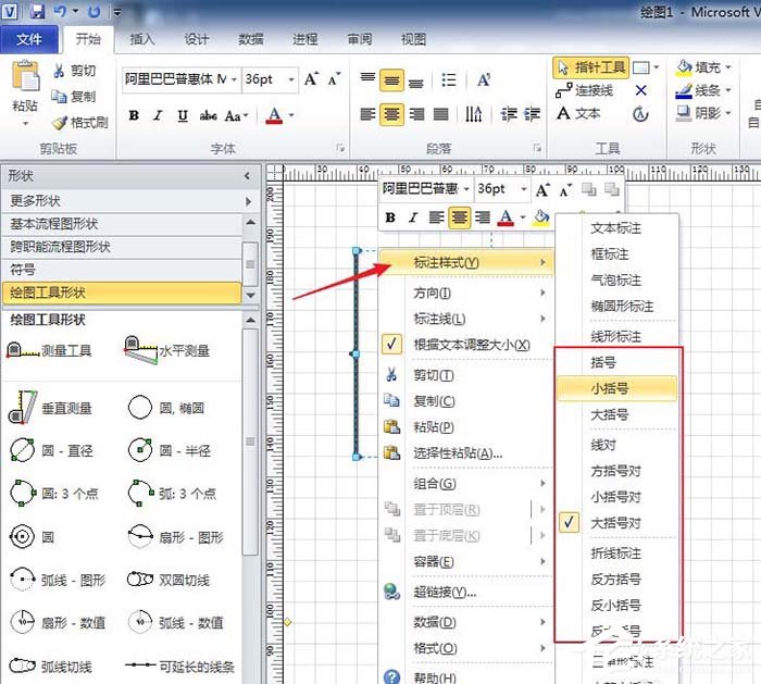 Microsoft Office Visio如何绘制大括号及其他特殊符号?Microsoft Office Visio绘制大括号及其他特殊符号的方法教程