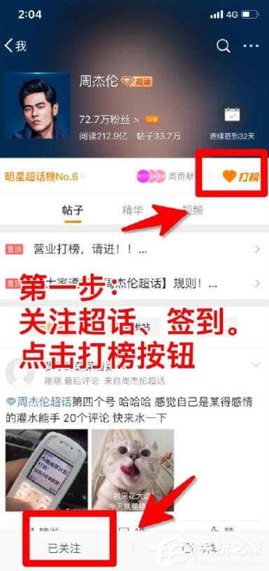 微博超话怎么打榜?微博超话打榜的方法教程