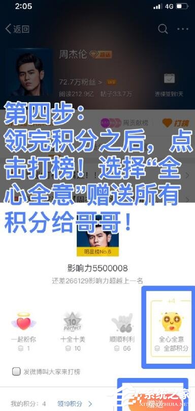 微博超话怎么打榜?微博超话打榜的方法教程